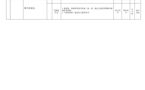 第三单元（作业设计）-一年级语文上册（统编版.2024秋）_一年级语文上册（统编版）_大单元教学课件+教学设计+作业设计+教学计划
