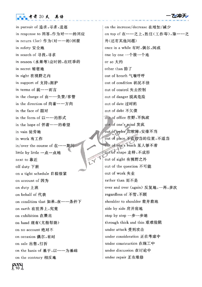 2025《一飞冲天&bull;高考抢分卷》英语考前20天_2025高中教辅（后续还会更新新习题试卷）_《一飞冲天高考抢分卷》2025版