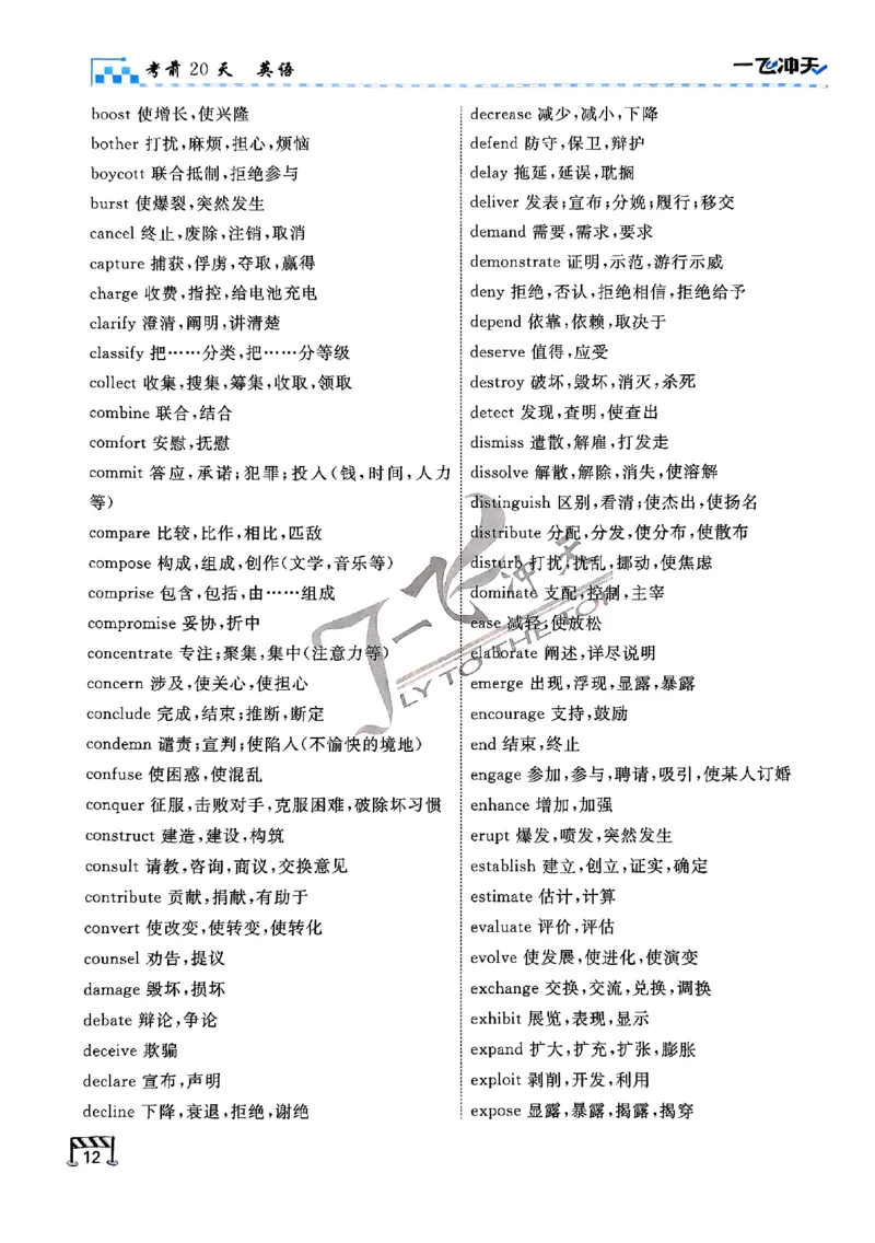 2025《一飞冲天&bull;高考抢分卷》英语考前20天_2025高中教辅（后续还会更新新习题试卷）_《一飞冲天高考抢分卷》2025版