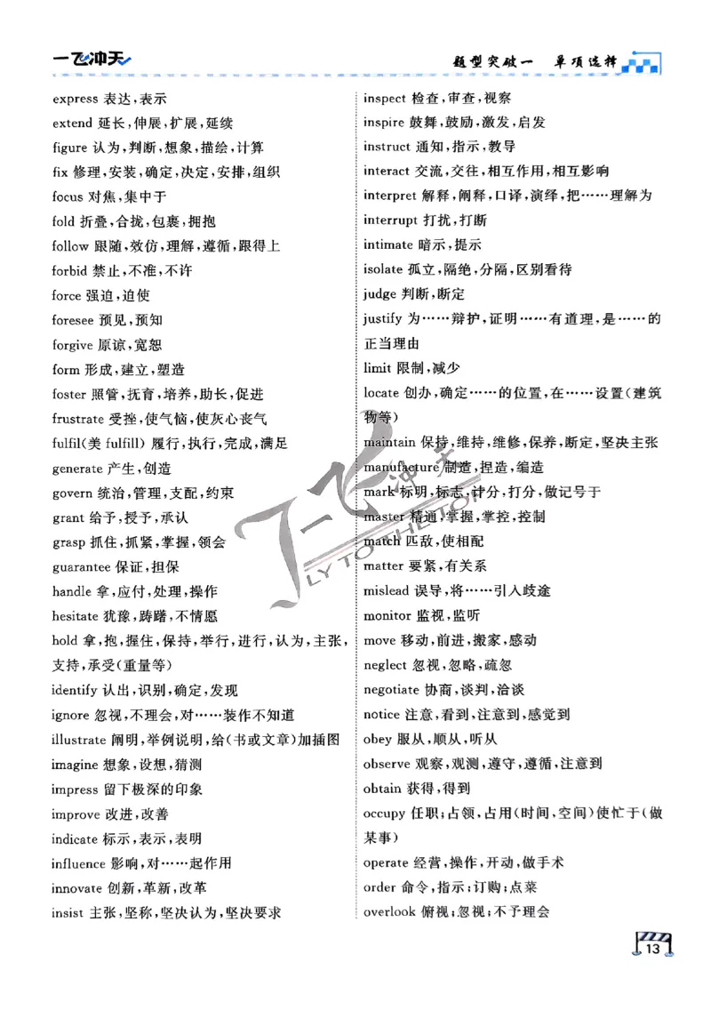 2025《一飞冲天&bull;高考抢分卷》英语考前20天_2025高中教辅（后续还会更新新习题试卷）_《一飞冲天高考抢分卷》2025版