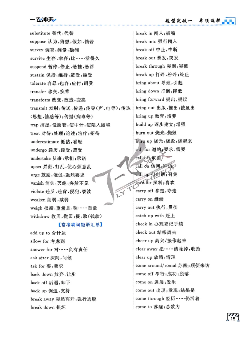 2025《一飞冲天&bull;高考抢分卷》英语考前20天_2025高中教辅（后续还会更新新习题试卷）_《一飞冲天高考抢分卷》2025版