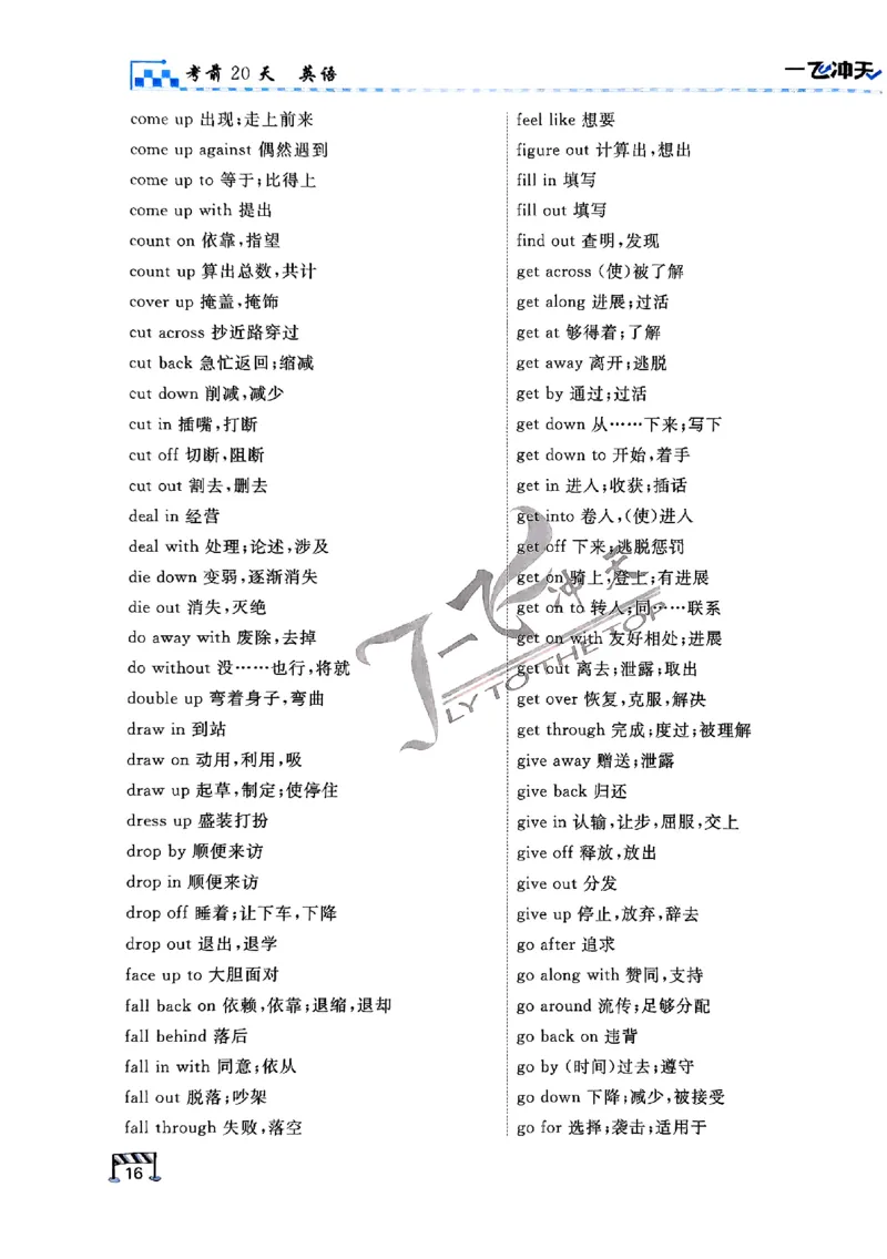 2025《一飞冲天&bull;高考抢分卷》英语考前20天_2025高中教辅（后续还会更新新习题试卷）_《一飞冲天高考抢分卷》2025版