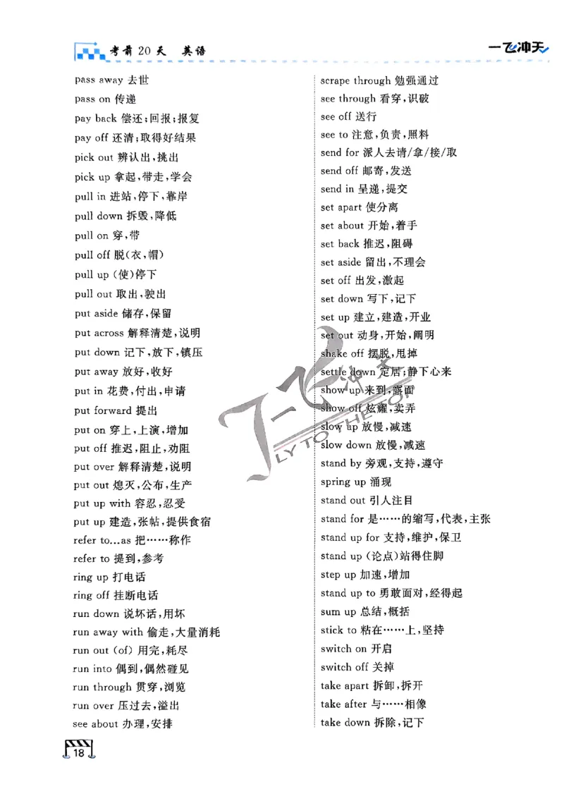2025《一飞冲天&bull;高考抢分卷》英语考前20天_2025高中教辅（后续还会更新新习题试卷）_《一飞冲天高考抢分卷》2025版