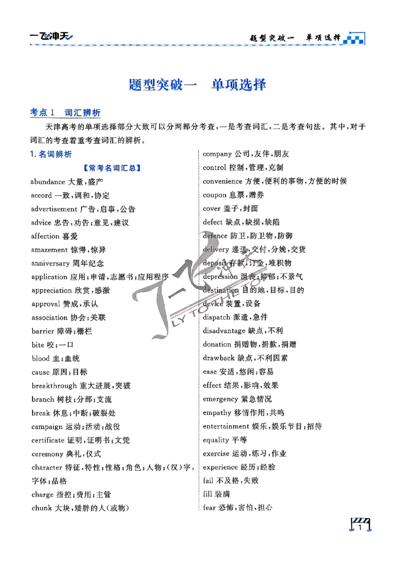 2025《一飞冲天&bull;高考抢分卷》英语考前20天_2025高中教辅（后续还会更新新习题试卷）_《一飞冲天高考抢分卷》2025版