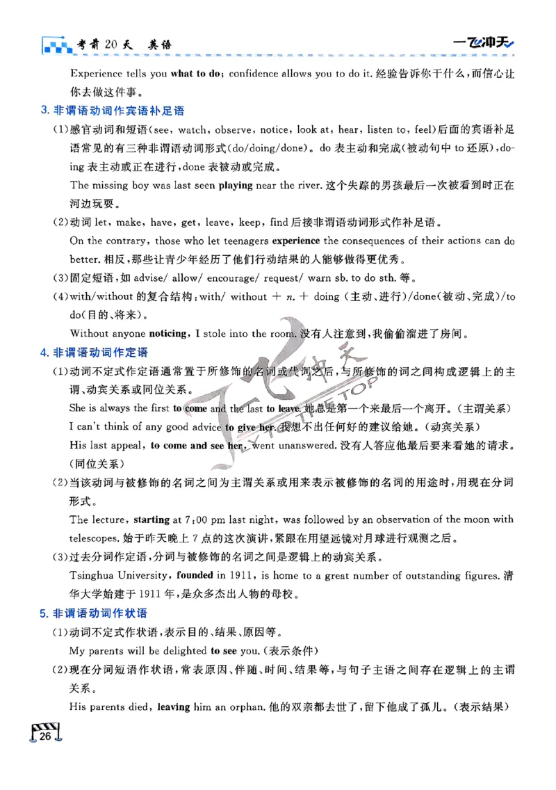 2025《一飞冲天&bull;高考抢分卷》英语考前20天_2025高中教辅（后续还会更新新习题试卷）_《一飞冲天高考抢分卷》2025版