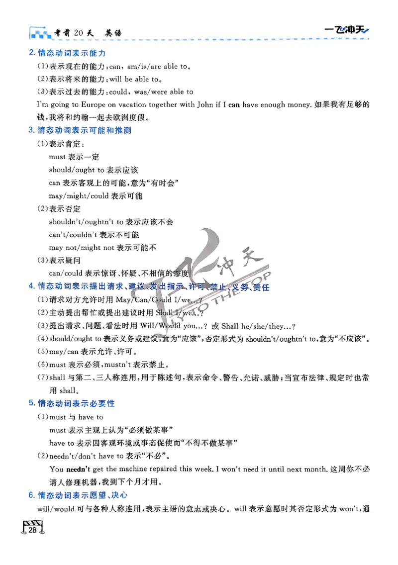 2025《一飞冲天&bull;高考抢分卷》英语考前20天_2025高中教辅（后续还会更新新习题试卷）_《一飞冲天高考抢分卷》2025版