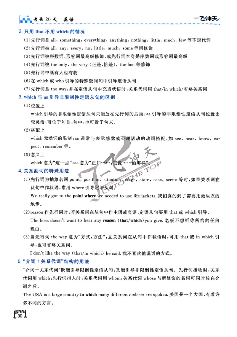 2025《一飞冲天&bull;高考抢分卷》英语考前20天_2025高中教辅（后续还会更新新习题试卷）_《一飞冲天高考抢分卷》2025版