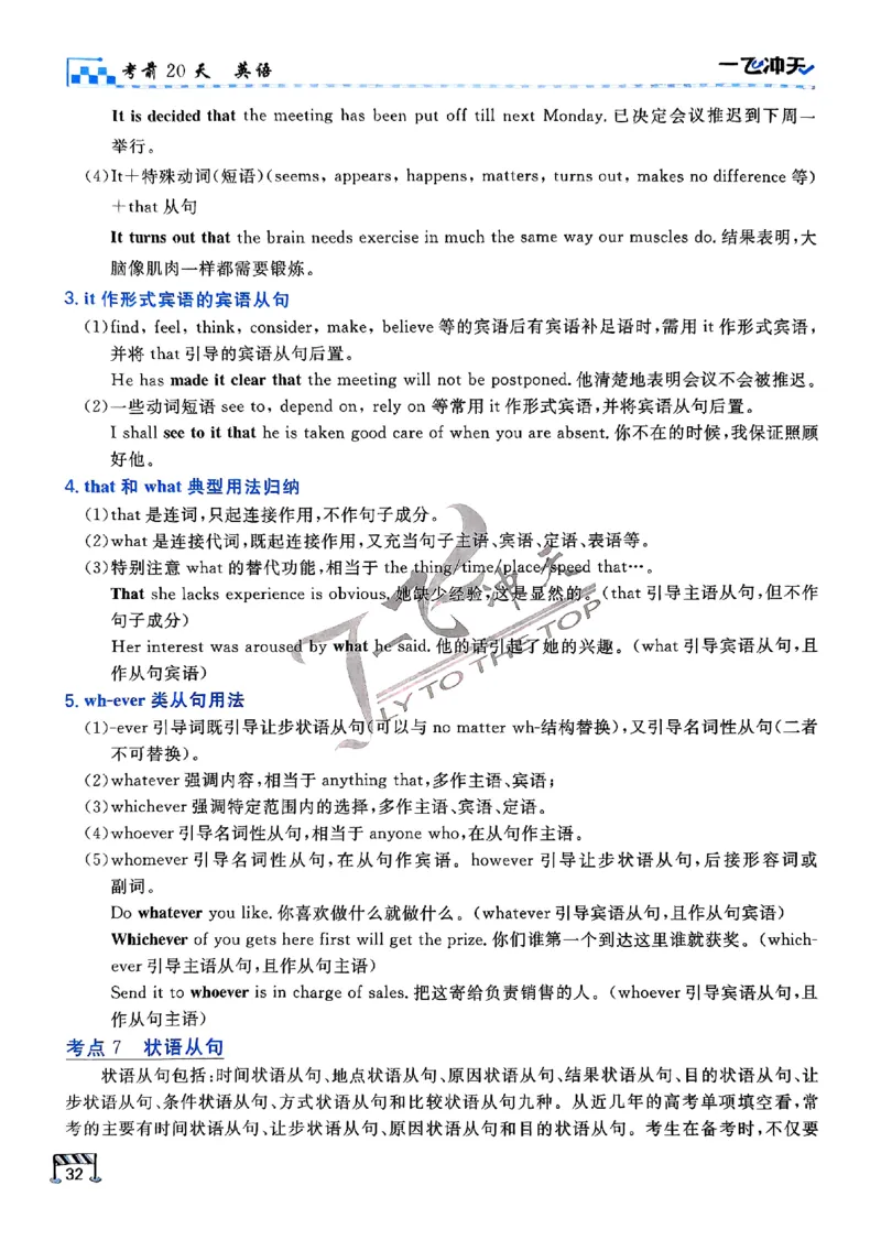 2025《一飞冲天&bull;高考抢分卷》英语考前20天_2025高中教辅（后续还会更新新习题试卷）_《一飞冲天高考抢分卷》2025版