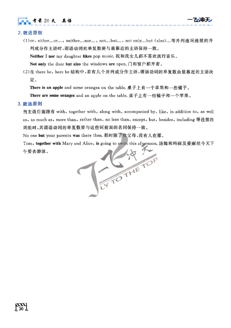 2025《一飞冲天&bull;高考抢分卷》英语考前20天_2025高中教辅（后续还会更新新习题试卷）_《一飞冲天高考抢分卷》2025版