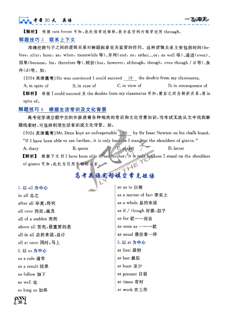 2025《一飞冲天&bull;高考抢分卷》英语考前20天_2025高中教辅（后续还会更新新习题试卷）_《一飞冲天高考抢分卷》2025版