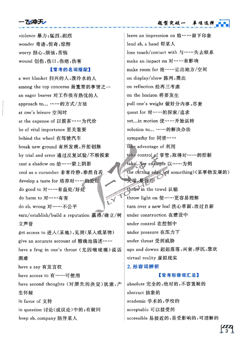2025《一飞冲天&bull;高考抢分卷》英语考前20天_2025高中教辅（后续还会更新新习题试卷）_《一飞冲天高考抢分卷》2025版