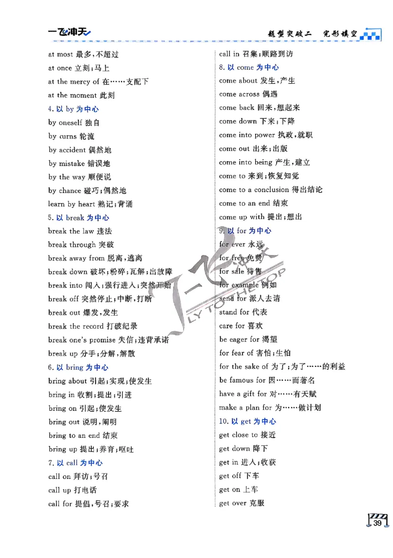 2025《一飞冲天&bull;高考抢分卷》英语考前20天_2025高中教辅（后续还会更新新习题试卷）_《一飞冲天高考抢分卷》2025版