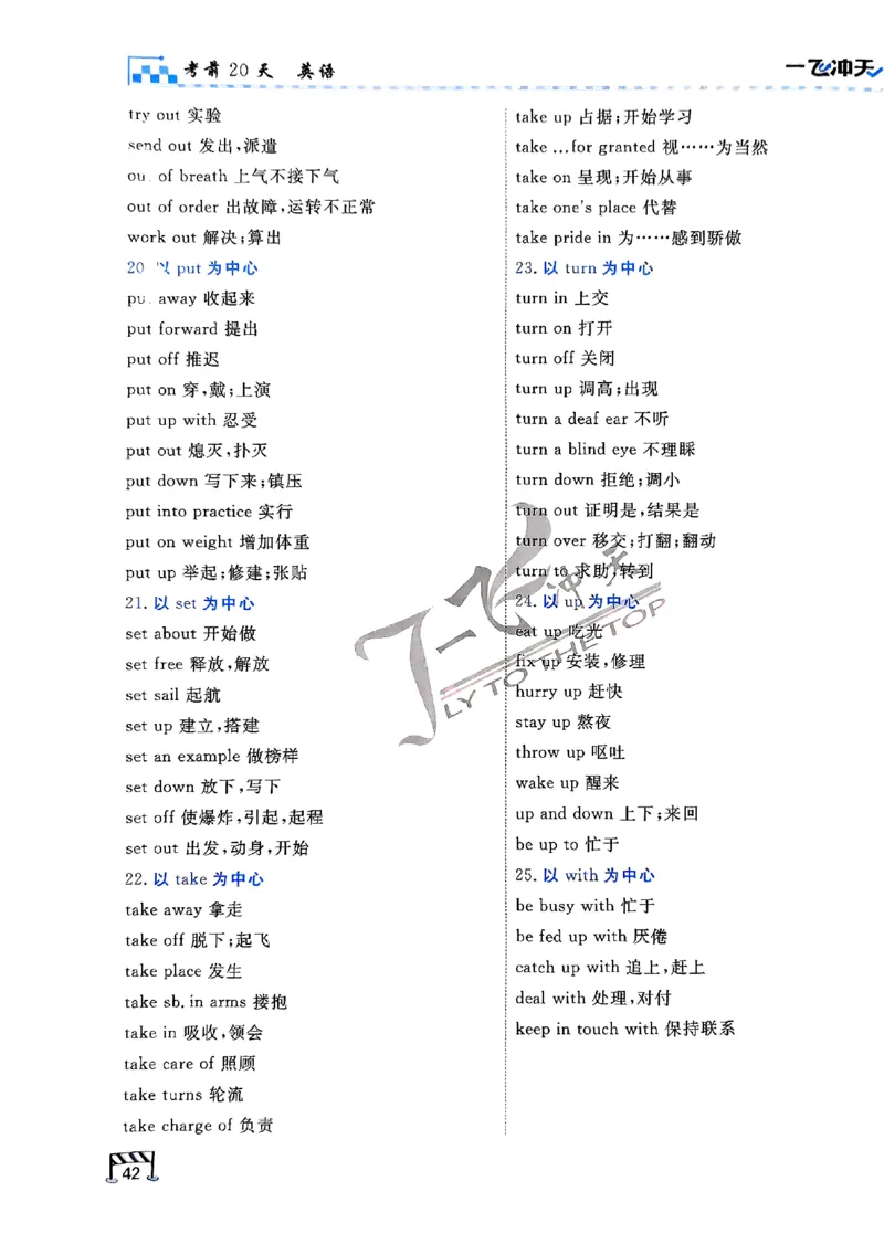 2025《一飞冲天&bull;高考抢分卷》英语考前20天_2025高中教辅（后续还会更新新习题试卷）_《一飞冲天高考抢分卷》2025版