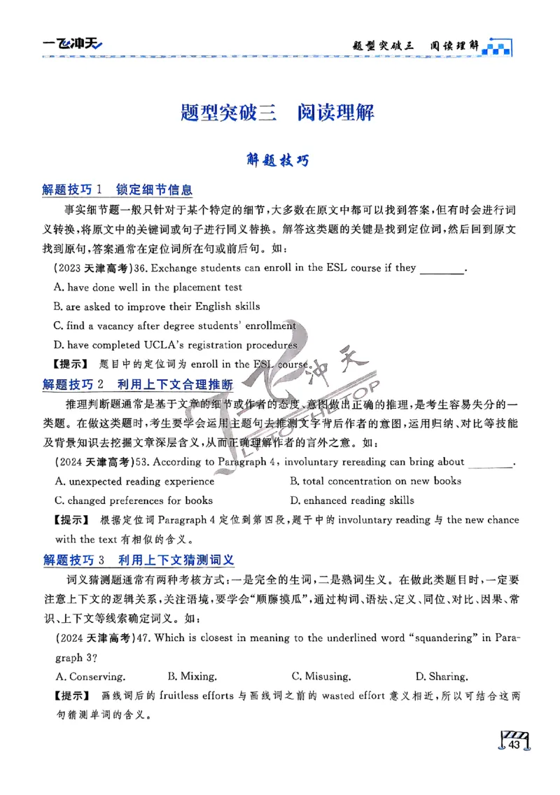 2025《一飞冲天&bull;高考抢分卷》英语考前20天_2025高中教辅（后续还会更新新习题试卷）_《一飞冲天高考抢分卷》2025版