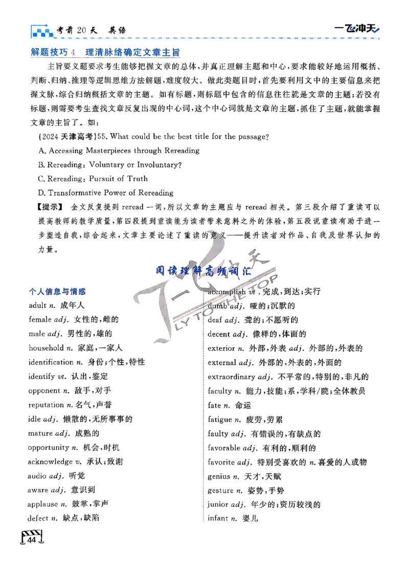 2025《一飞冲天&bull;高考抢分卷》英语考前20天_2025高中教辅（后续还会更新新习题试卷）_《一飞冲天高考抢分卷》2025版