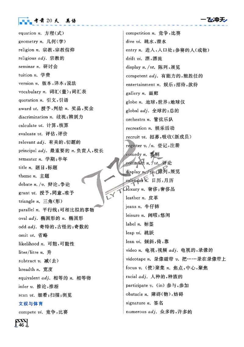 2025《一飞冲天&bull;高考抢分卷》英语考前20天_2025高中教辅（后续还会更新新习题试卷）_《一飞冲天高考抢分卷》2025版