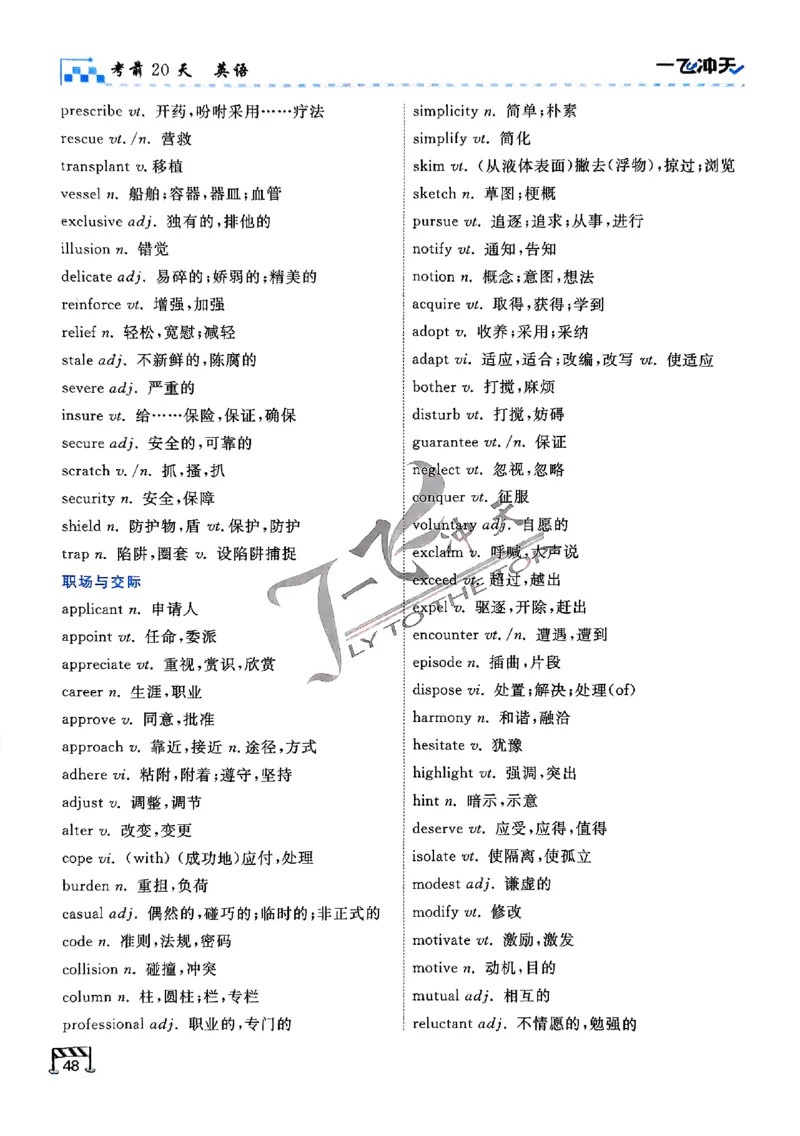 2025《一飞冲天&bull;高考抢分卷》英语考前20天_2025高中教辅（后续还会更新新习题试卷）_《一飞冲天高考抢分卷》2025版