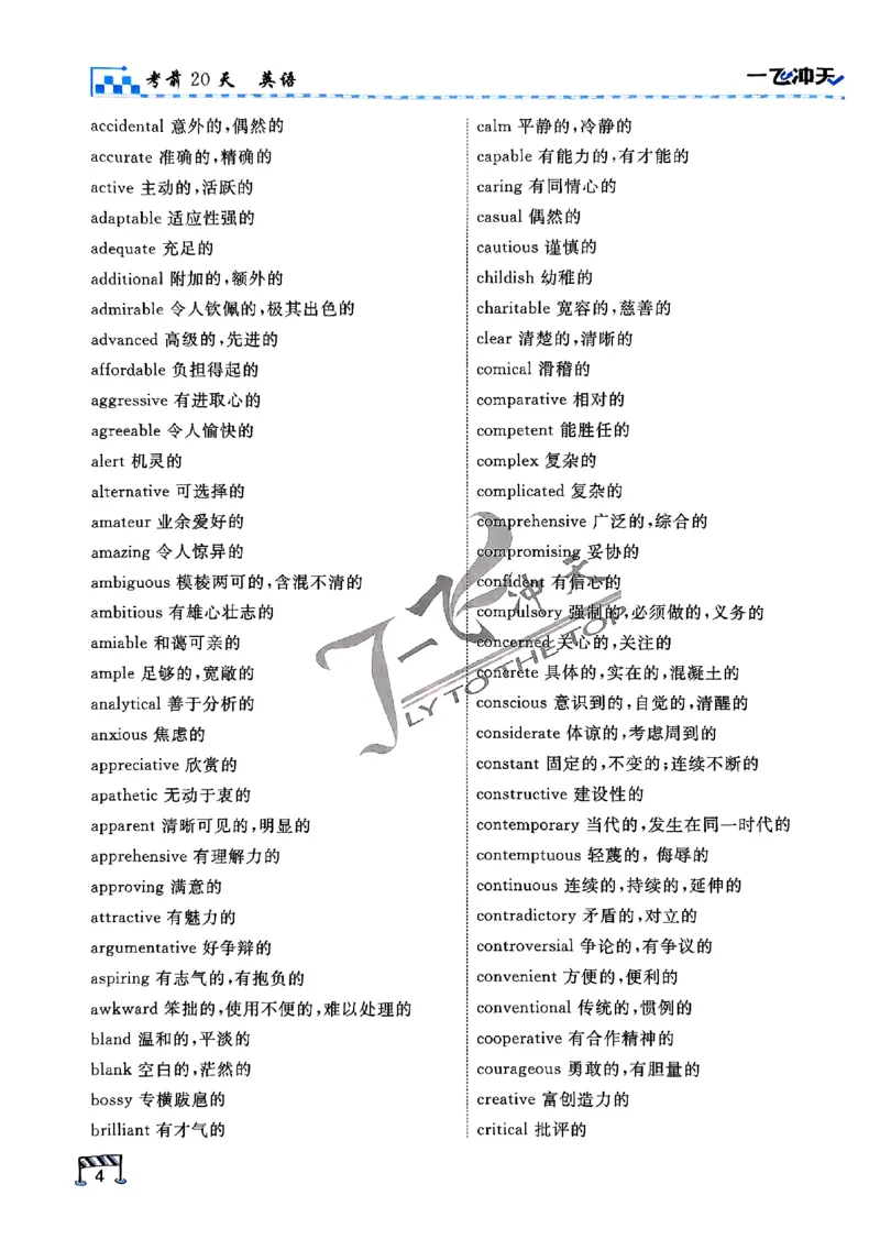 2025《一飞冲天&bull;高考抢分卷》英语考前20天_2025高中教辅（后续还会更新新习题试卷）_《一飞冲天高考抢分卷》2025版
