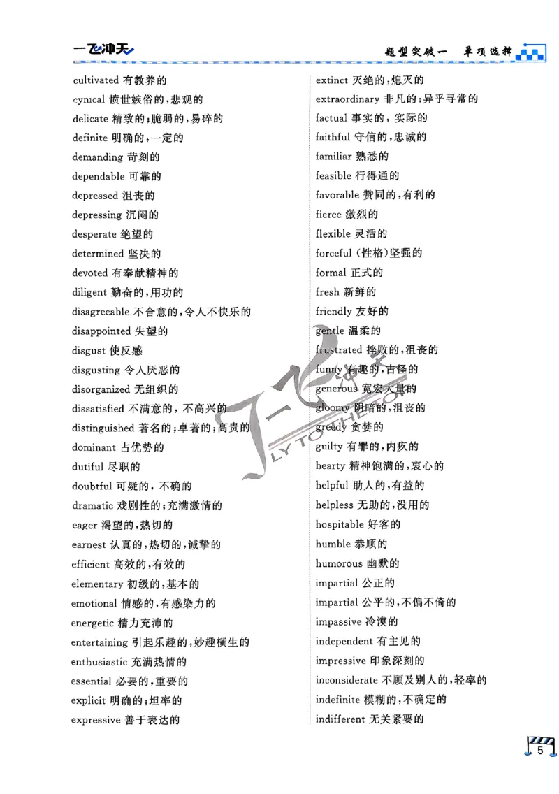 2025《一飞冲天&bull;高考抢分卷》英语考前20天_2025高中教辅（后续还会更新新习题试卷）_《一飞冲天高考抢分卷》2025版