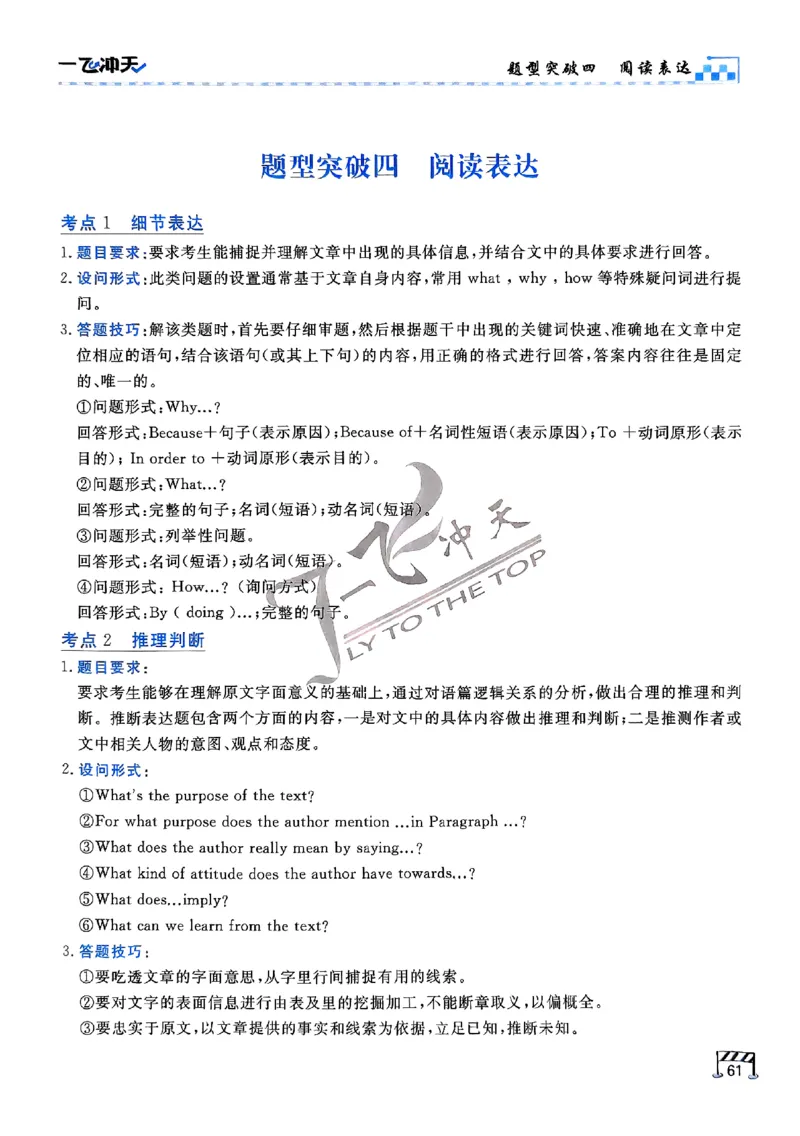 2025《一飞冲天&bull;高考抢分卷》英语考前20天_2025高中教辅（后续还会更新新习题试卷）_《一飞冲天高考抢分卷》2025版