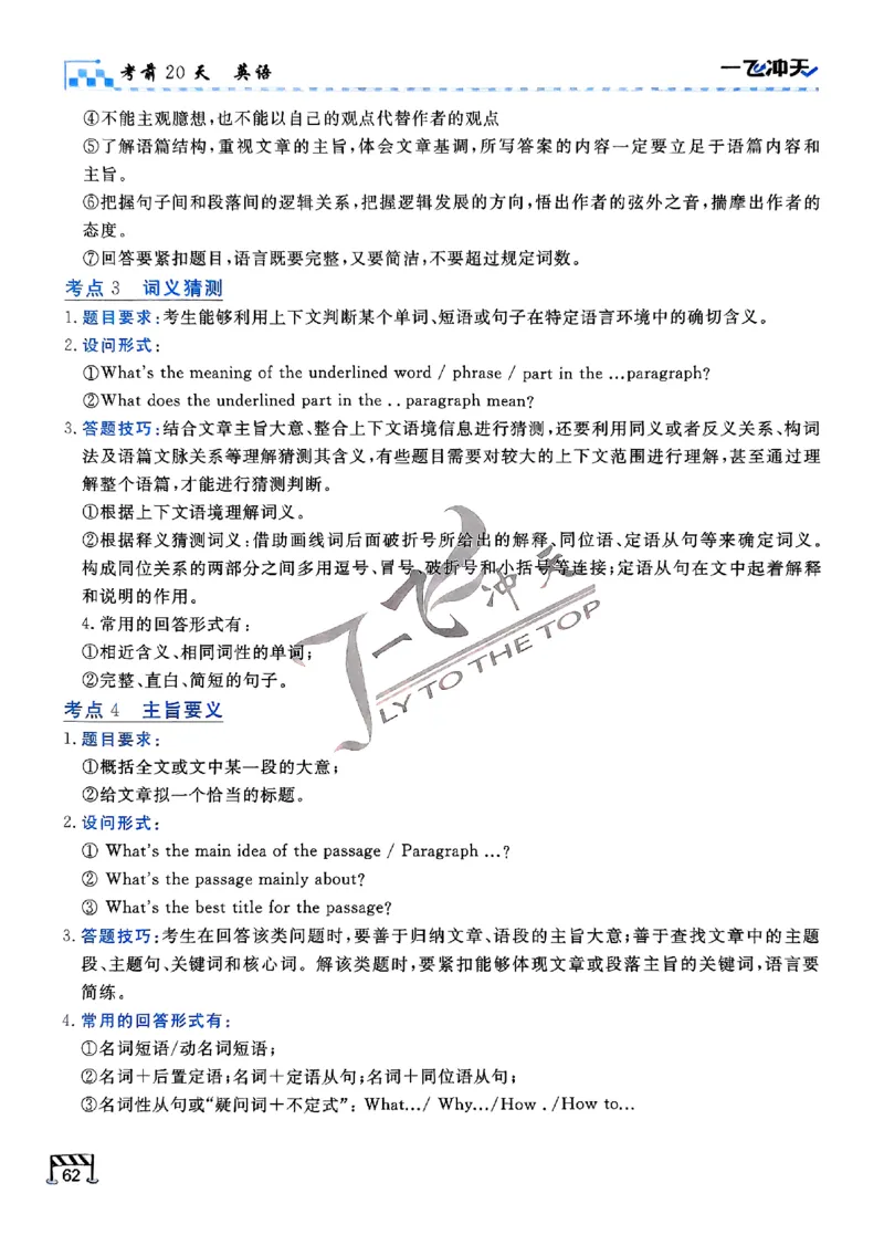 2025《一飞冲天&bull;高考抢分卷》英语考前20天_2025高中教辅（后续还会更新新习题试卷）_《一飞冲天高考抢分卷》2025版