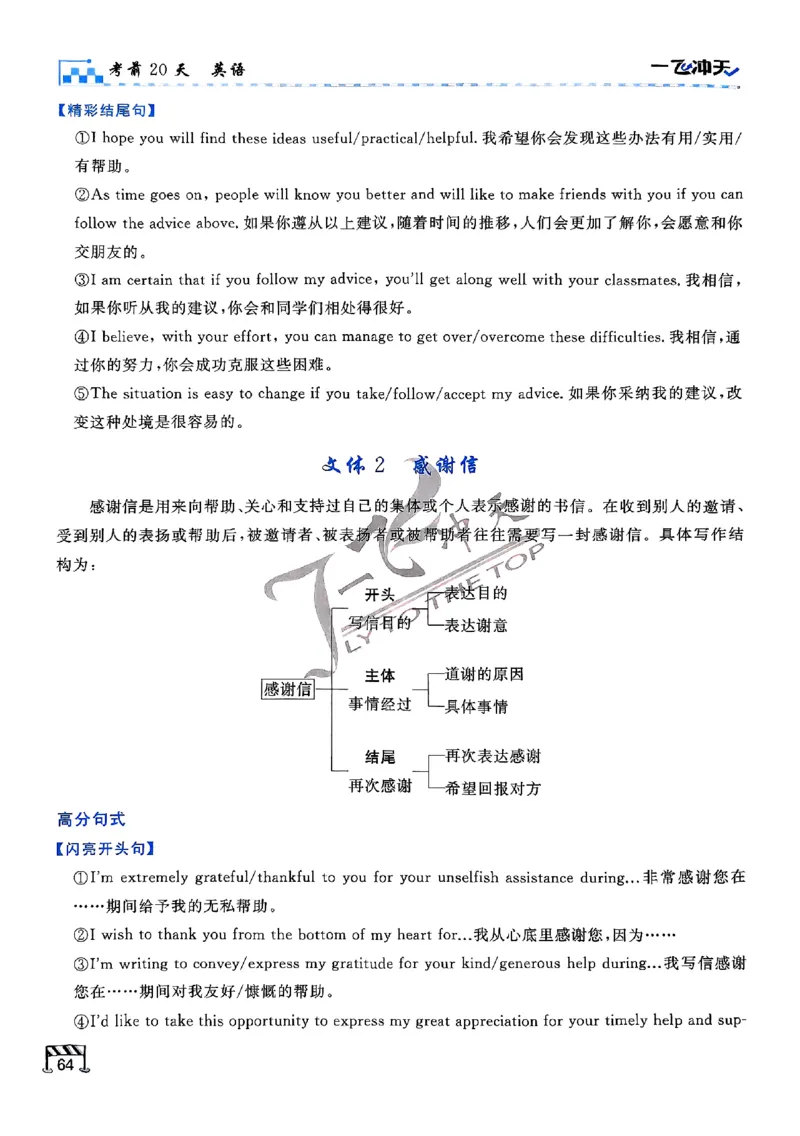 2025《一飞冲天&bull;高考抢分卷》英语考前20天_2025高中教辅（后续还会更新新习题试卷）_《一飞冲天高考抢分卷》2025版