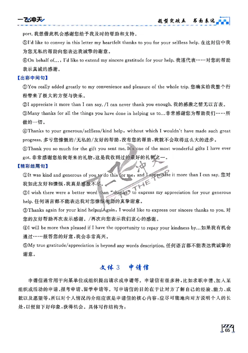 2025《一飞冲天&bull;高考抢分卷》英语考前20天_2025高中教辅（后续还会更新新习题试卷）_《一飞冲天高考抢分卷》2025版