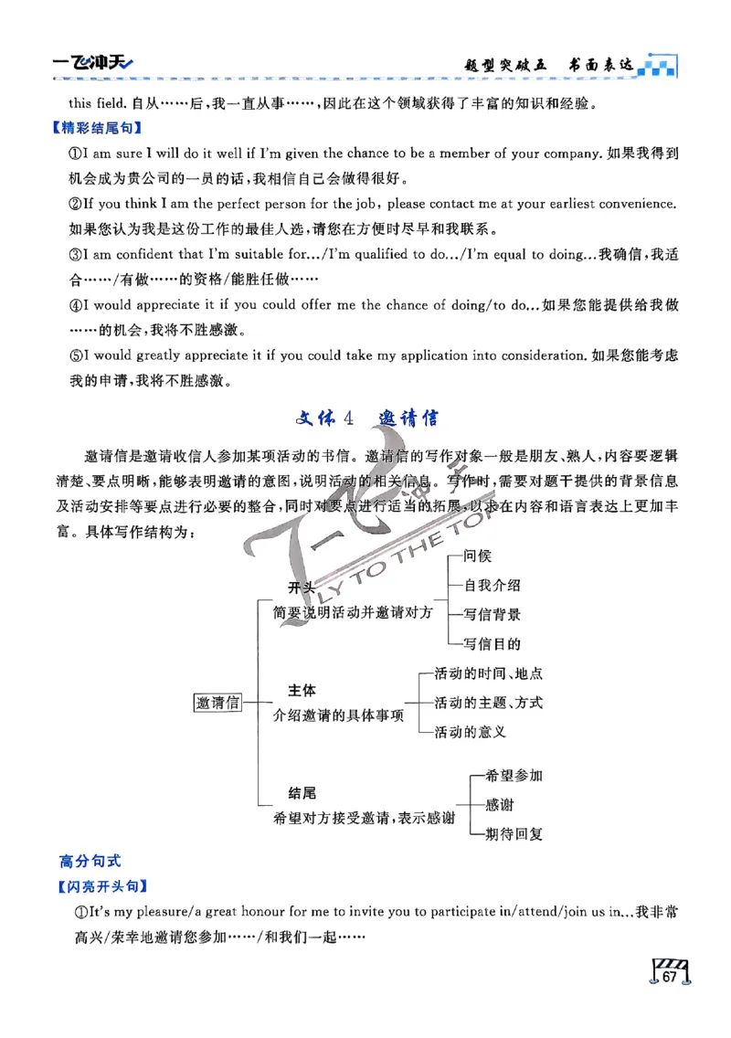 2025《一飞冲天&bull;高考抢分卷》英语考前20天_2025高中教辅（后续还会更新新习题试卷）_《一飞冲天高考抢分卷》2025版