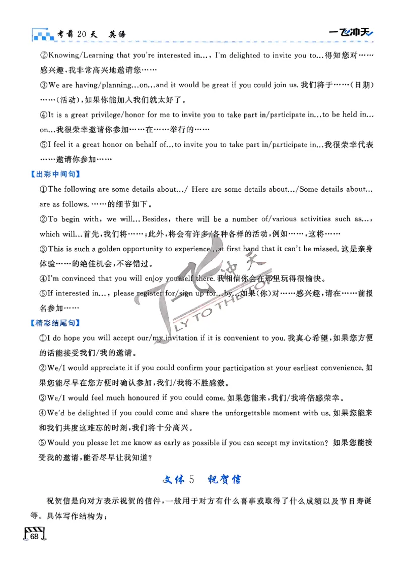 2025《一飞冲天&bull;高考抢分卷》英语考前20天_2025高中教辅（后续还会更新新习题试卷）_《一飞冲天高考抢分卷》2025版