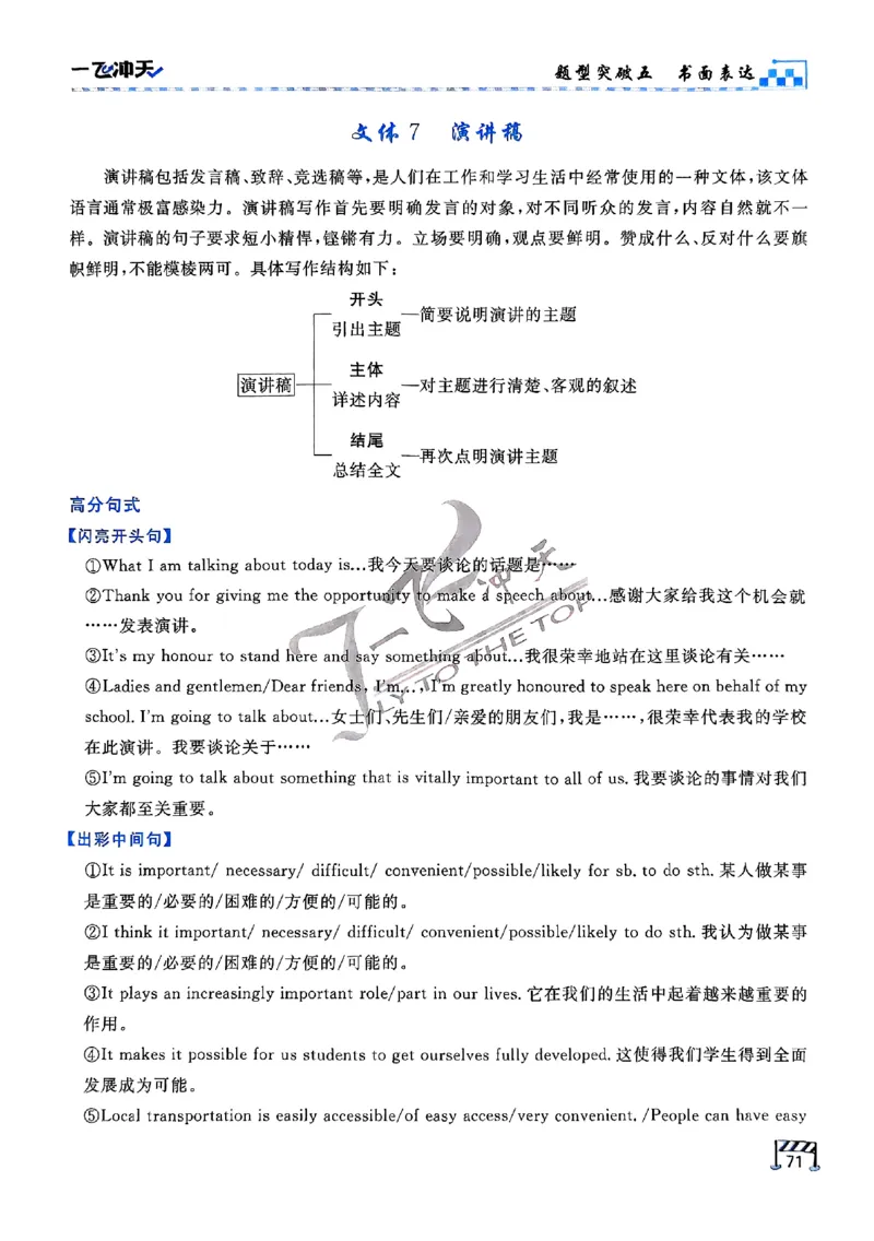 2025《一飞冲天&bull;高考抢分卷》英语考前20天_2025高中教辅（后续还会更新新习题试卷）_《一飞冲天高考抢分卷》2025版