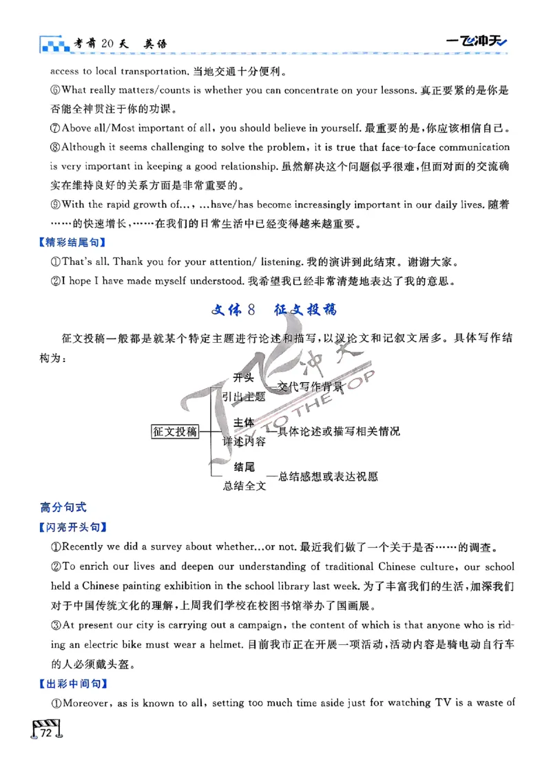 2025《一飞冲天&bull;高考抢分卷》英语考前20天_2025高中教辅（后续还会更新新习题试卷）_《一飞冲天高考抢分卷》2025版