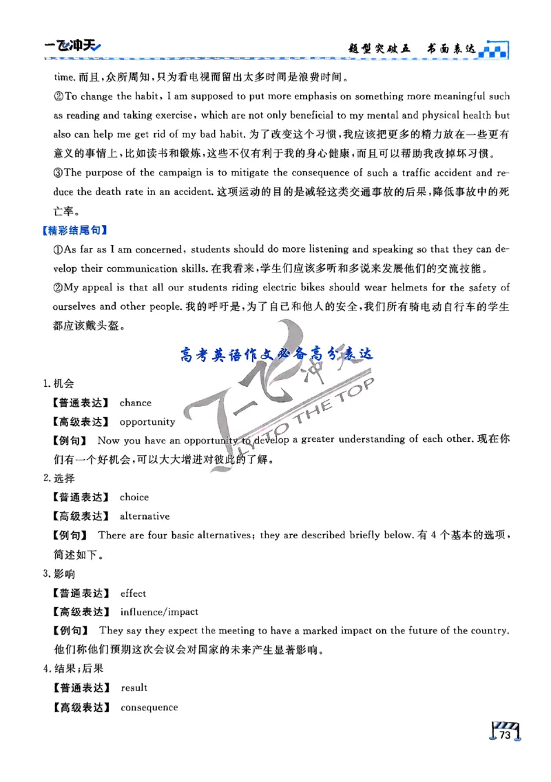 2025《一飞冲天&bull;高考抢分卷》英语考前20天_2025高中教辅（后续还会更新新习题试卷）_《一飞冲天高考抢分卷》2025版