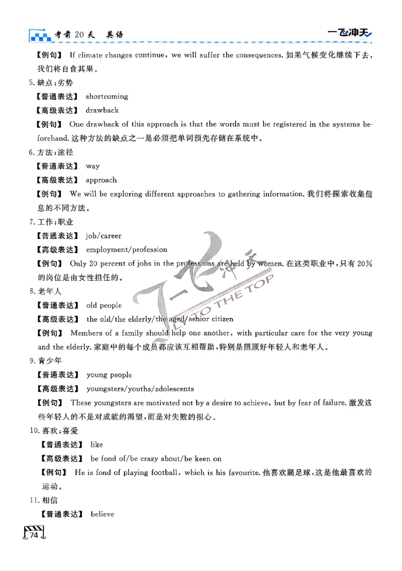 2025《一飞冲天&bull;高考抢分卷》英语考前20天_2025高中教辅（后续还会更新新习题试卷）_《一飞冲天高考抢分卷》2025版