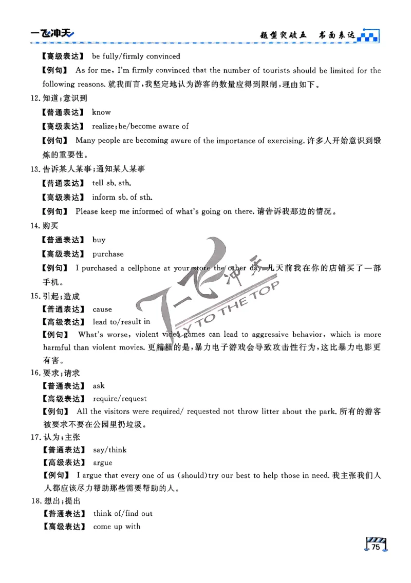 2025《一飞冲天&bull;高考抢分卷》英语考前20天_2025高中教辅（后续还会更新新习题试卷）_《一飞冲天高考抢分卷》2025版