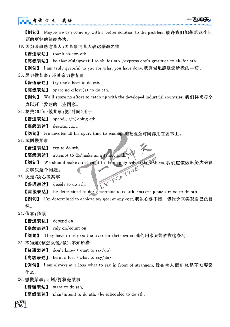 2025《一飞冲天&bull;高考抢分卷》英语考前20天_2025高中教辅（后续还会更新新习题试卷）_《一飞冲天高考抢分卷》2025版