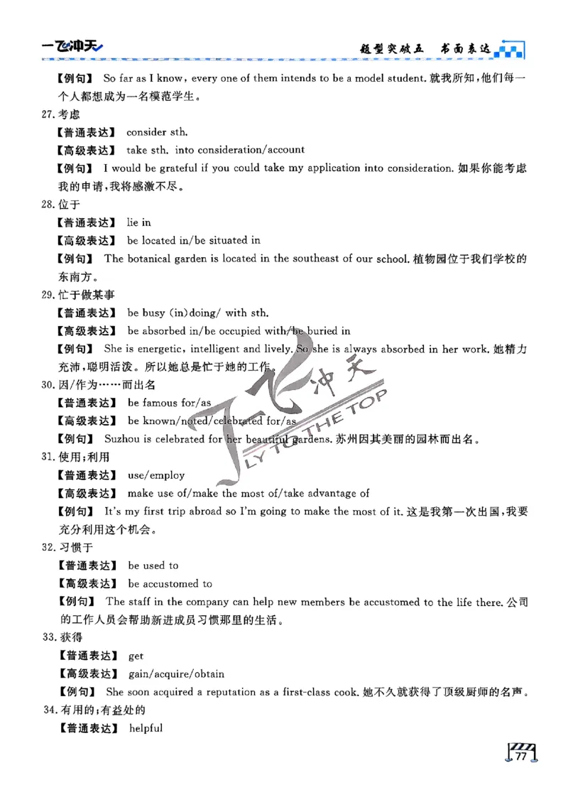 2025《一飞冲天&bull;高考抢分卷》英语考前20天_2025高中教辅（后续还会更新新习题试卷）_《一飞冲天高考抢分卷》2025版