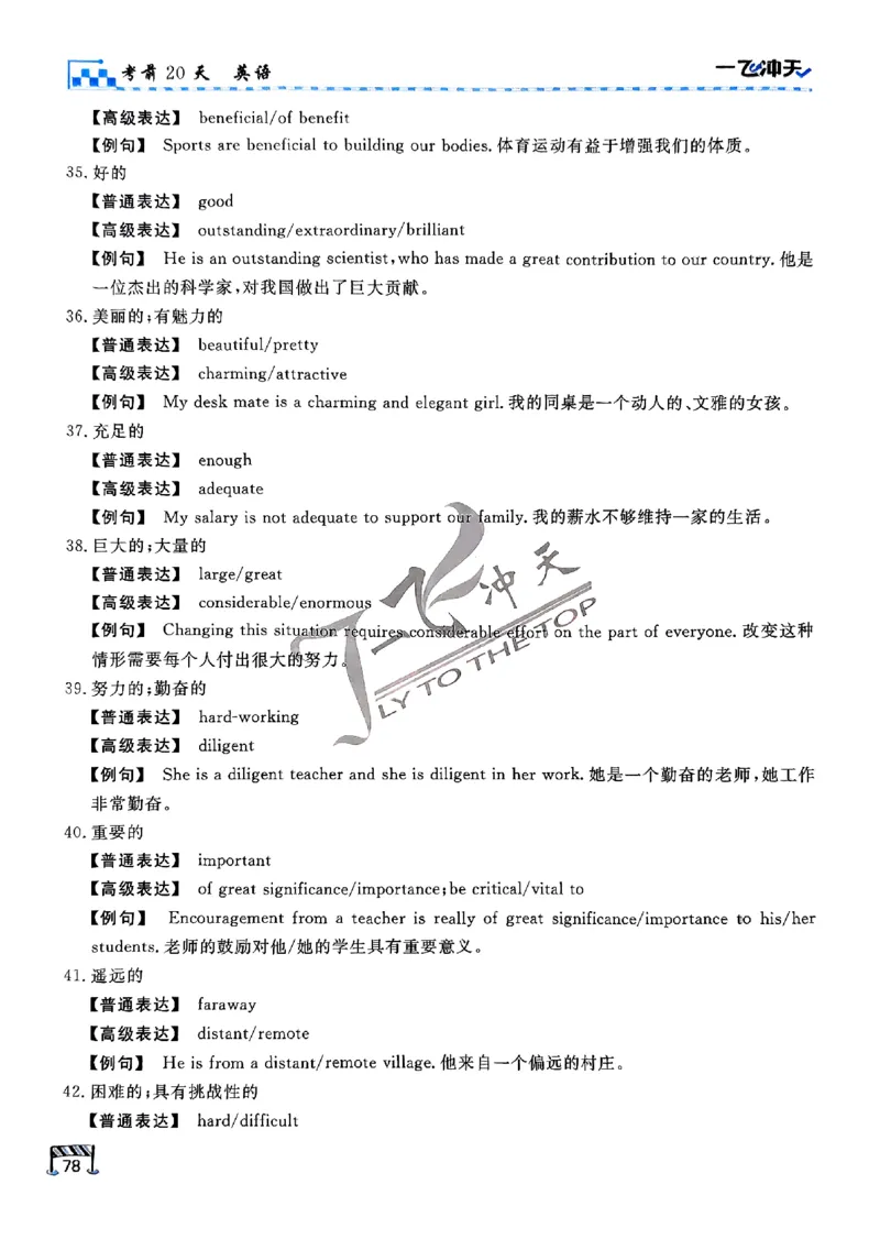 2025《一飞冲天&bull;高考抢分卷》英语考前20天_2025高中教辅（后续还会更新新习题试卷）_《一飞冲天高考抢分卷》2025版