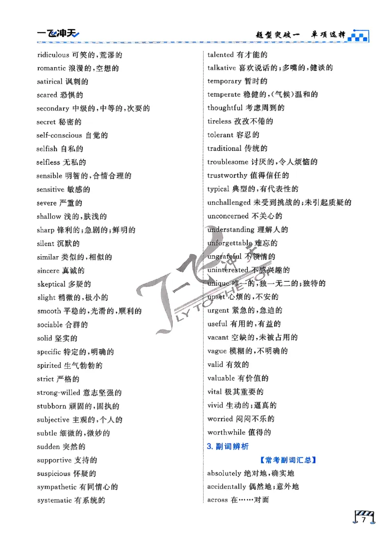 2025《一飞冲天&bull;高考抢分卷》英语考前20天_2025高中教辅（后续还会更新新习题试卷）_《一飞冲天高考抢分卷》2025版