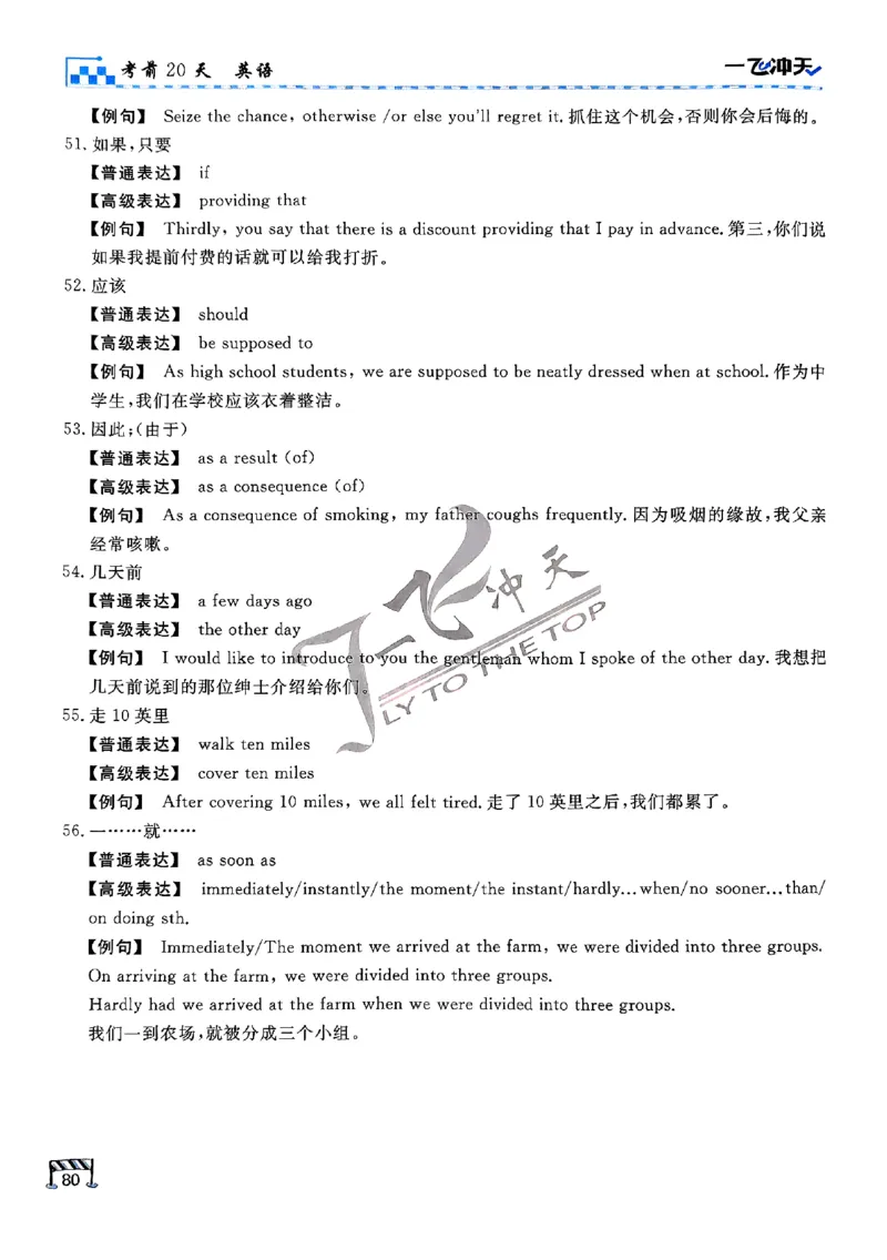 2025《一飞冲天&bull;高考抢分卷》英语考前20天_2025高中教辅（后续还会更新新习题试卷）_《一飞冲天高考抢分卷》2025版