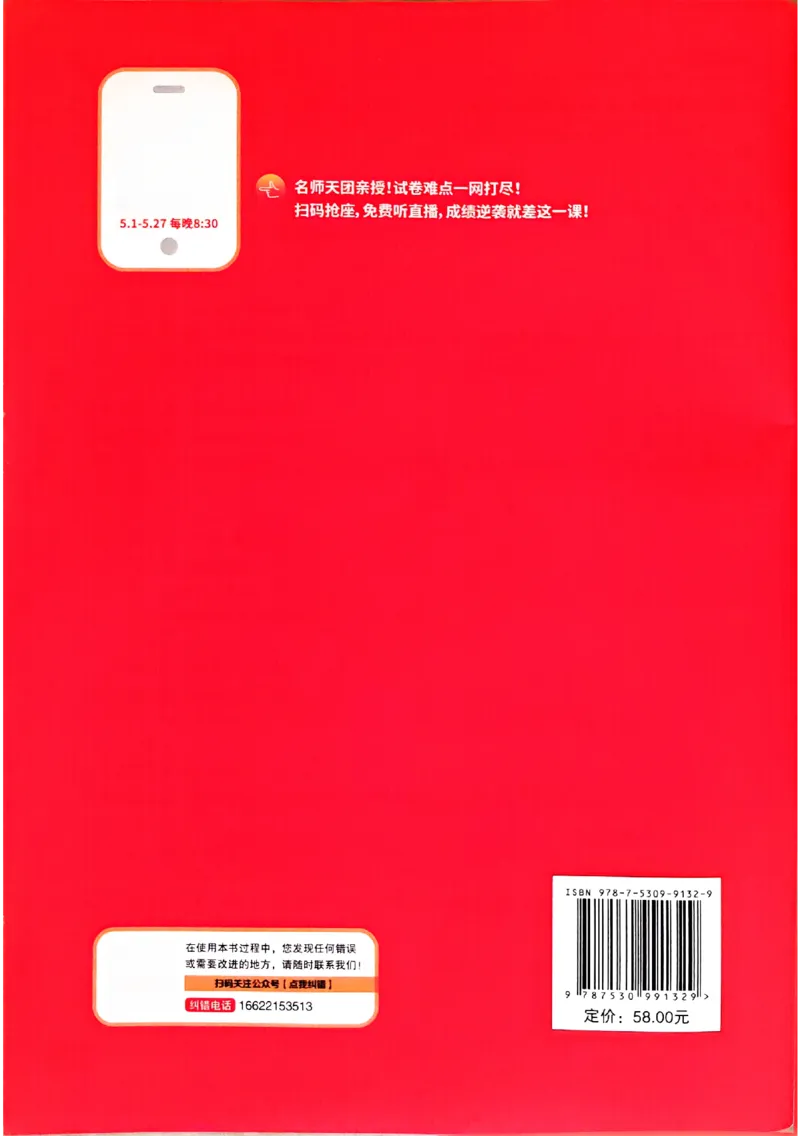 2025《一飞冲天&bull;高考抢分卷》英语考前20天_2025高中教辅（后续还会更新新习题试卷）_《一飞冲天高考抢分卷》2025版