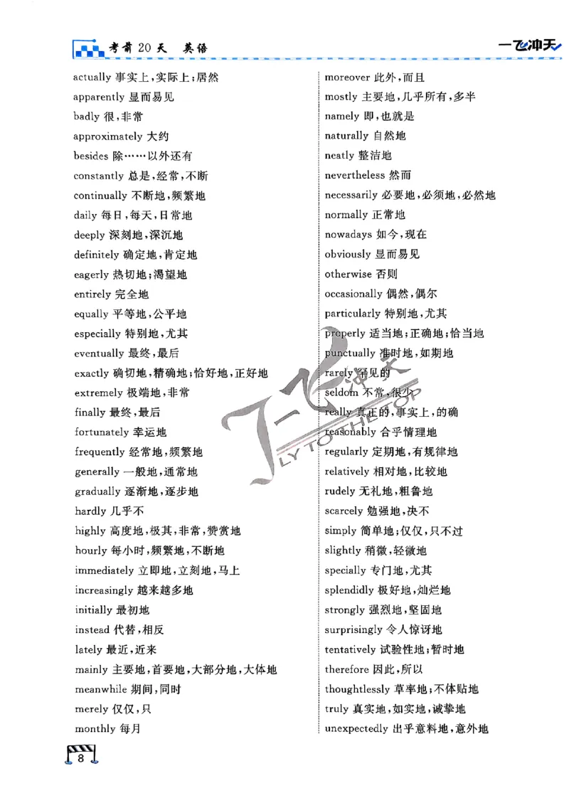 2025《一飞冲天&bull;高考抢分卷》英语考前20天_2025高中教辅（后续还会更新新习题试卷）_《一飞冲天高考抢分卷》2025版