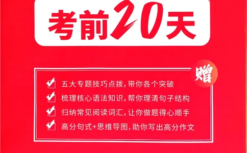 2025《一飞冲天&bull;高考抢分卷》英语考前20天_2025高中教辅（后续还会更新新习题试卷）_《一飞冲天高考抢分卷》2025版