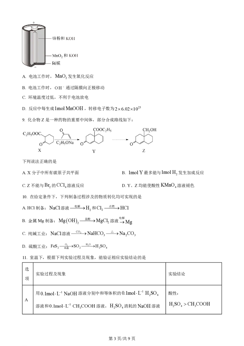 2024年高考化学试卷（江苏）（空白卷）_历年高考真题合集_化学历年高考真题_新&middot;PDF版2008-2025&middot;高考化学真题_化学（按年份分类）2008-2025_2024&middot;高考化学真题