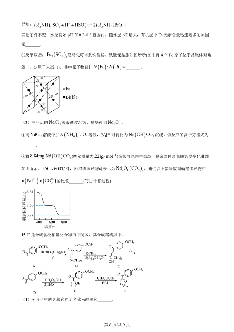 2024年高考化学试卷（江苏）（空白卷）_历年高考真题合集_化学历年高考真题_新&middot;PDF版2008-2025&middot;高考化学真题_化学（按年份分类）2008-2025_2024&middot;高考化学真题