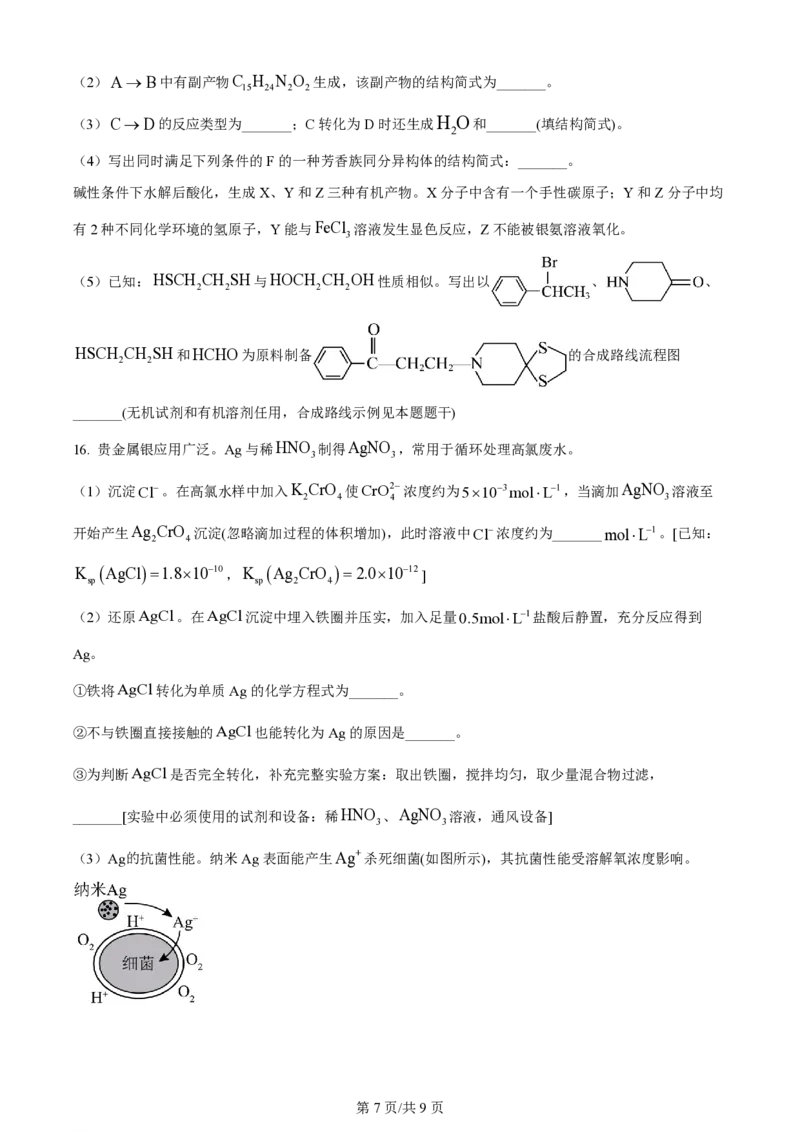 2024年高考化学试卷（江苏）（空白卷）_历年高考真题合集_化学历年高考真题_新&middot;PDF版2008-2025&middot;高考化学真题_化学（按年份分类）2008-2025_2024&middot;高考化学真题