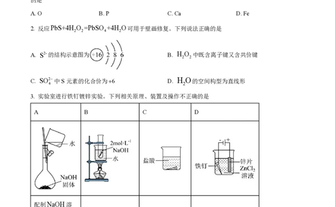 2024年高考化学试卷（江苏）（空白卷）_历年高考真题合集_化学历年高考真题_新&middot;PDF版2008-2025&middot;高考化学真题_化学（按年份分类）2008-2025_2024&middot;高考化学真题