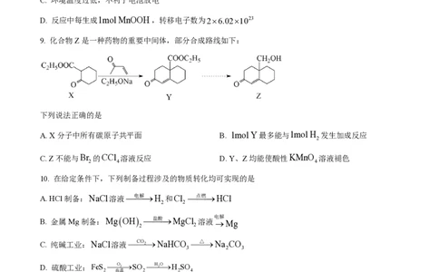 2024年高考化学试卷（江苏）（空白卷）_历年高考真题合集_化学历年高考真题_新&middot;PDF版2008-2025&middot;高考化学真题_化学（按年份分类）2008-2025_2024&middot;高考化学真题
