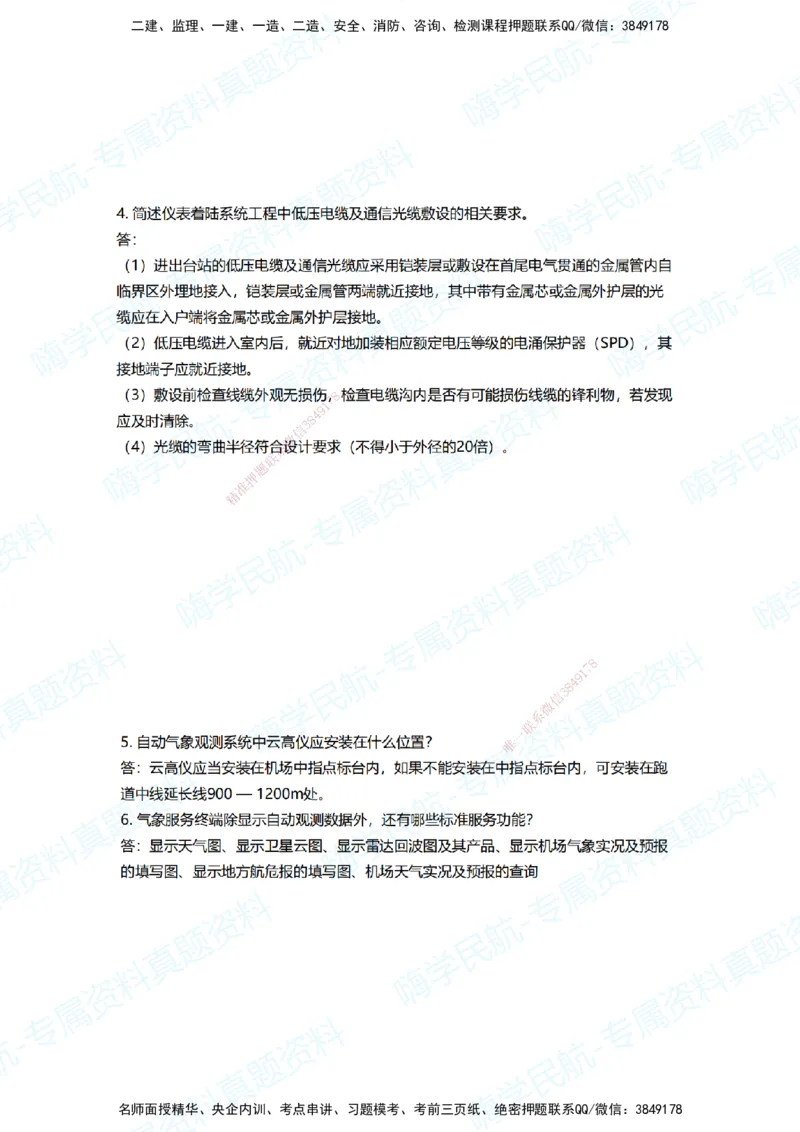 05.2025柚子老师-十年真题案例解析-2018真题案例（广东海南卷）解析_2026年一级建造师_2026年一建民航_2025年一建民航SVIP_03-习题精析✿实战特训✿模考通关_讲义