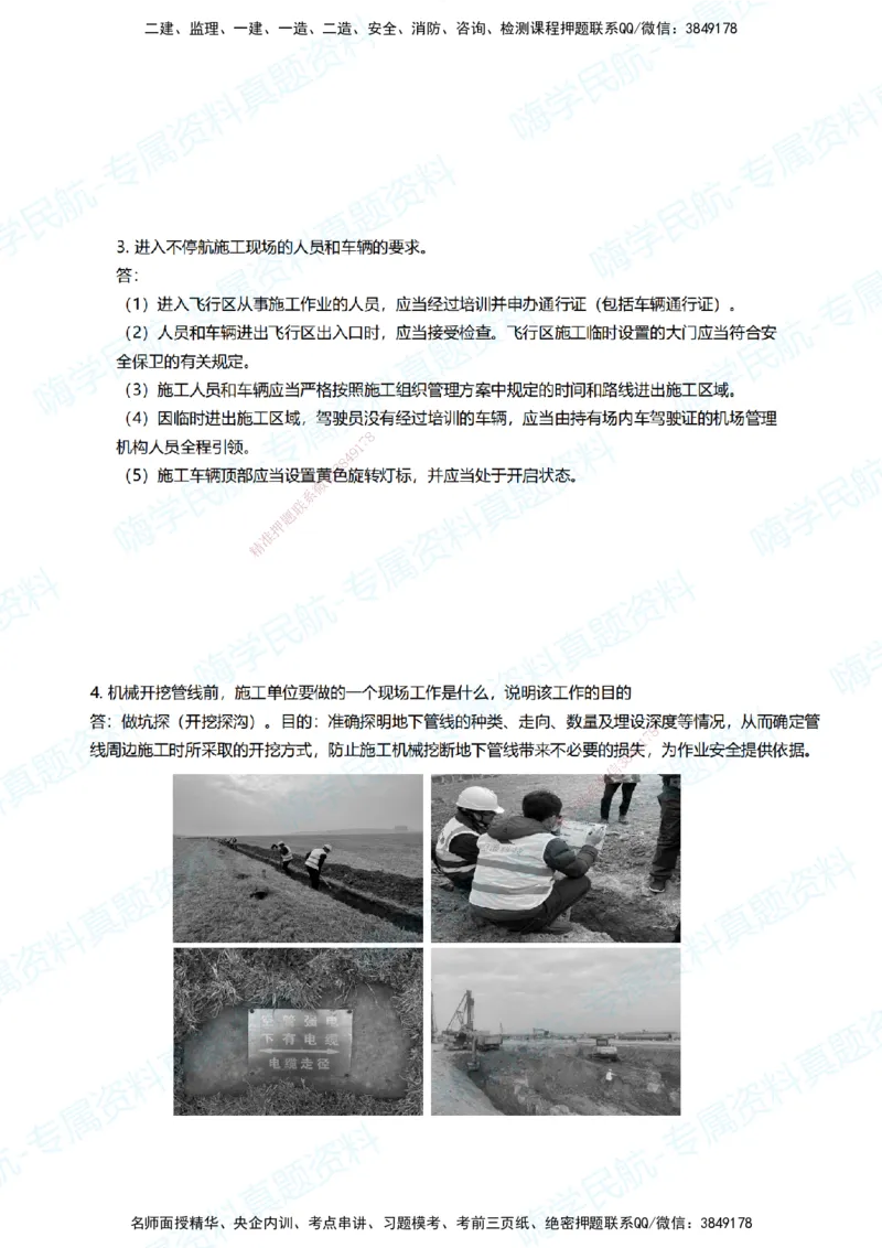 05.2025柚子老师-十年真题案例解析-2018真题案例（广东海南卷）解析_2026年一级建造师_2026年一建民航_2025年一建民航SVIP_03-习题精析✿实战特训✿模考通关_讲义