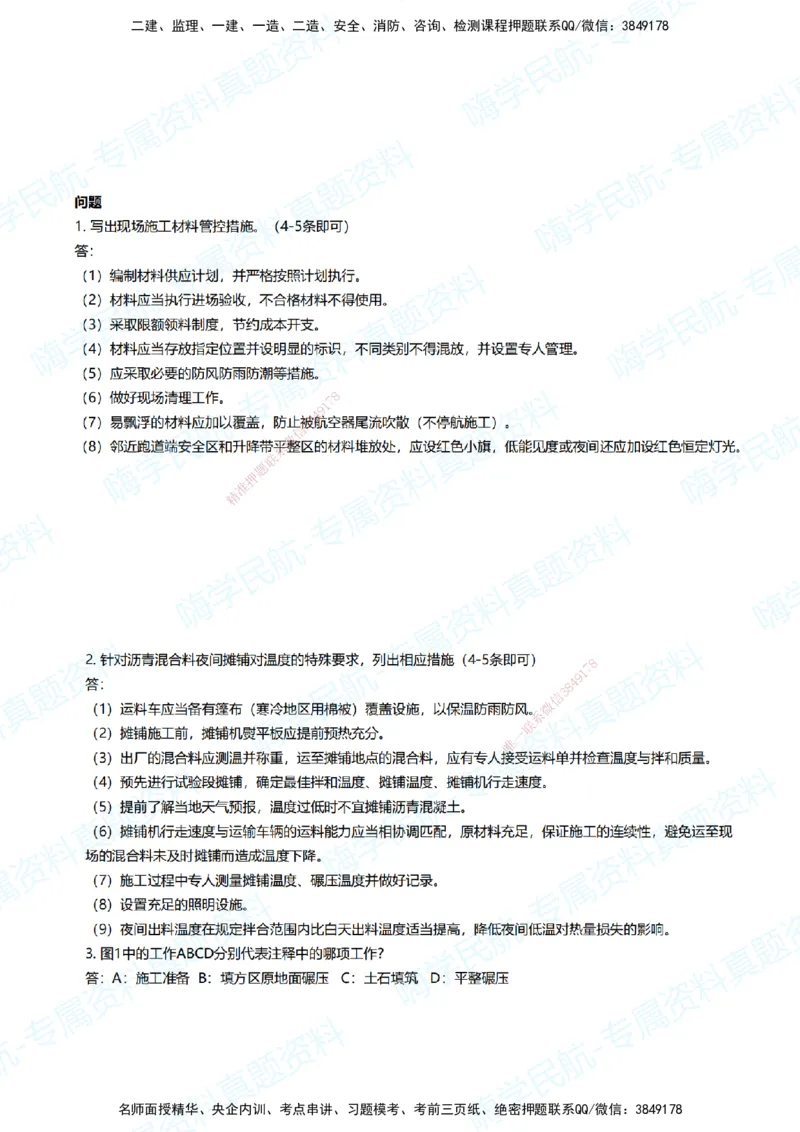 05.2025柚子老师-十年真题案例解析-2018真题案例（广东海南卷）解析_2026年一级建造师_2026年一建民航_2025年一建民航SVIP_03-习题精析✿实战特训✿模考通关_讲义